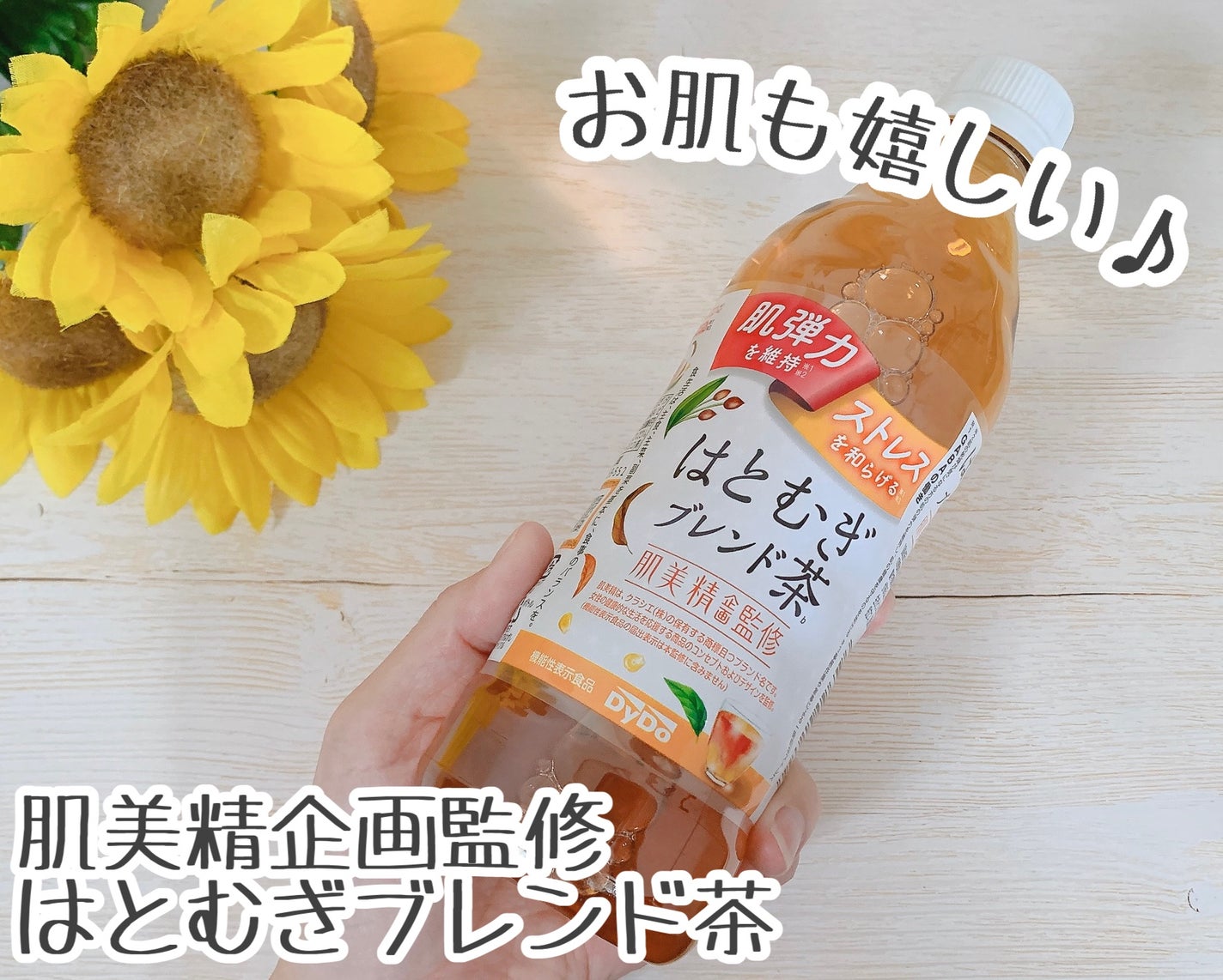 肌美精監修 はとむぎブレンド茶/ダイドードリンコ/美容ドリンクを使ったクチコミ(1枚目)