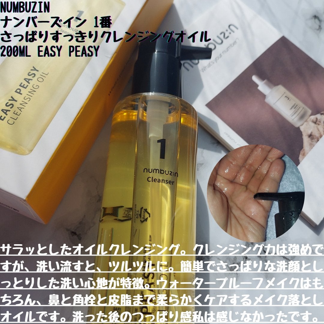 1番 さっぱりすっきりクレンジングオイル/numbuzin/オイルクレンジングを使ったクチコミ(1枚目)