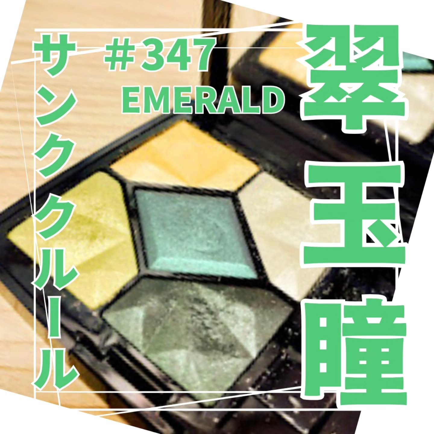 アイシャドウ Dior 5 Couleurs Precious Rocks 347 サンク クルール 347 エメラルド / Dior(ディオール) | LIPS