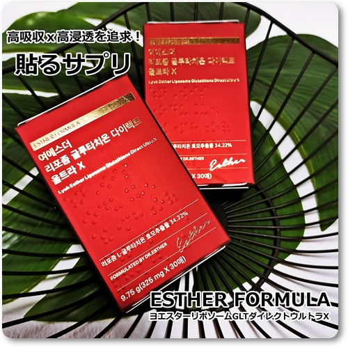 ヨエスターGLTダイレクトウルトラX/ESTHER FORMULA/美容サプリメントを使ったクチコミ（1枚目）
