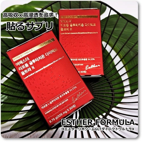 ヨエスターGLTダイレクトウルトラX/ESTHER FORMULA/美容サプリメントを使ったクチコミ(1枚目)