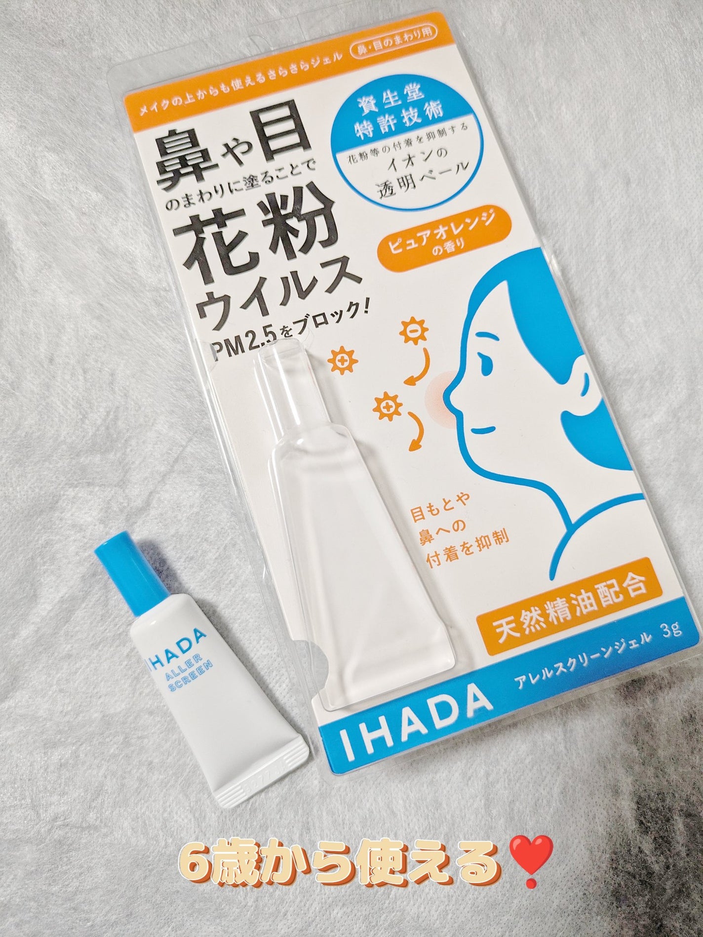 アレルスクリーンジェル N/IHADA/その他スキンケアを使ったクチコミ(1枚目)