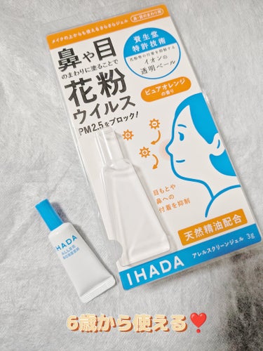 IHADA アレルスクリーンジェル Nのクチコミ「IHADA
アレルスクリーンジェル N
ピュアオレンジの香り

目元や鼻への花粉などの付着を抑.....」（1枚目）