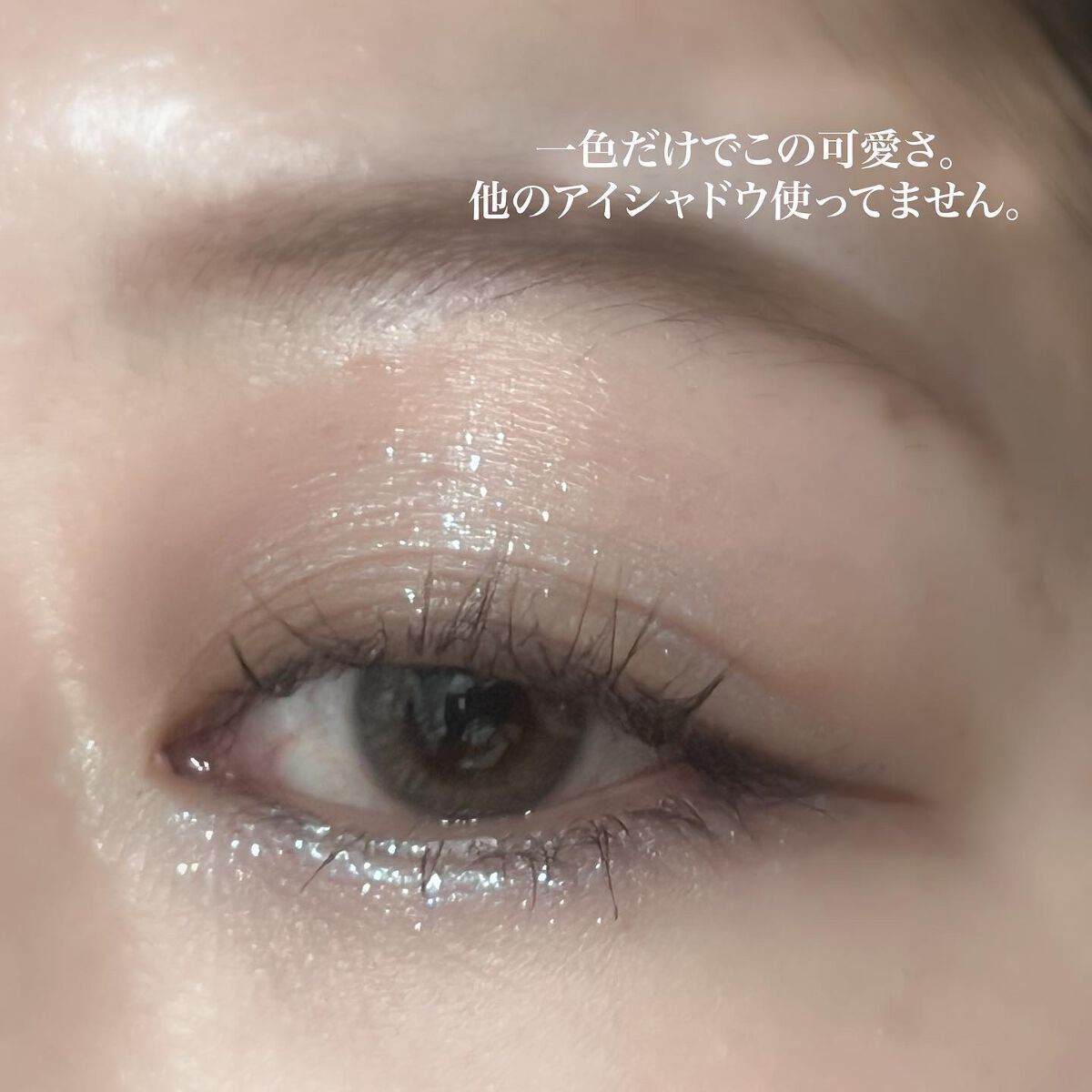 レヨン ジュレアイズ N/Elégance/ジェル・クリームアイシャドウを使ったクチコミ(8枚目)