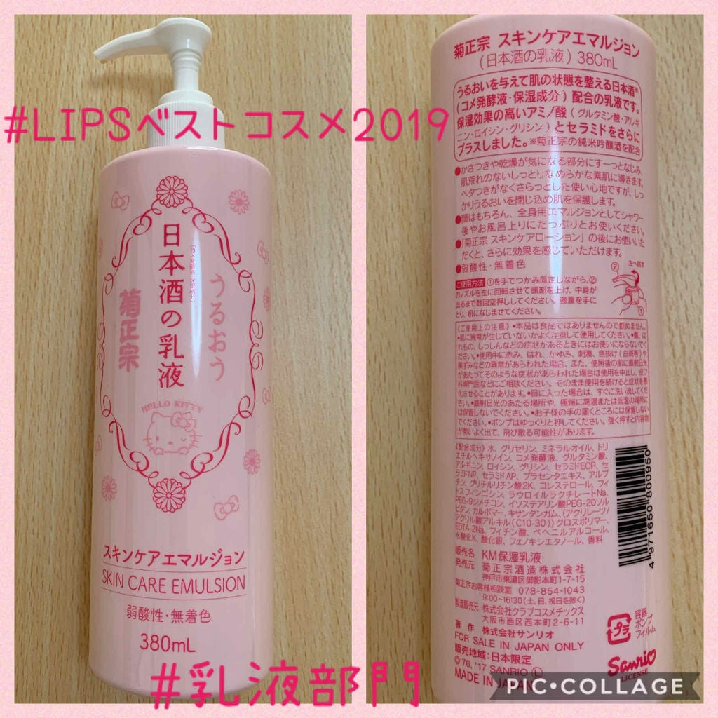 日本酒の乳液RN/菊正宗/乳液を使ったクチコミ(1枚目)