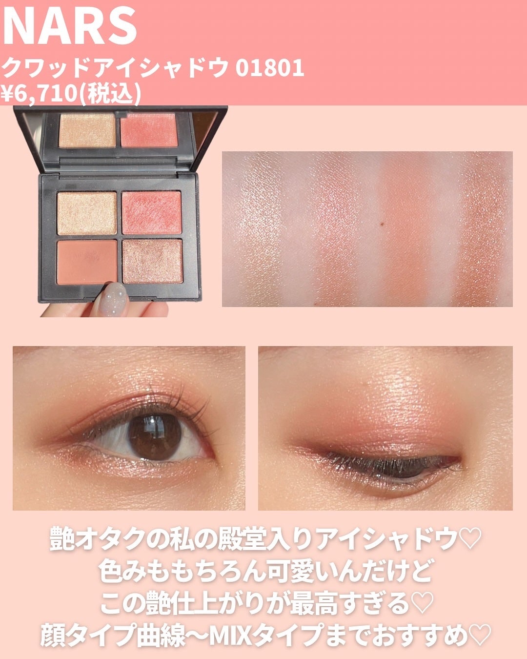 クワッドアイシャドー/NARS/アイシャドウパレットを使ったクチコミ(9枚目)