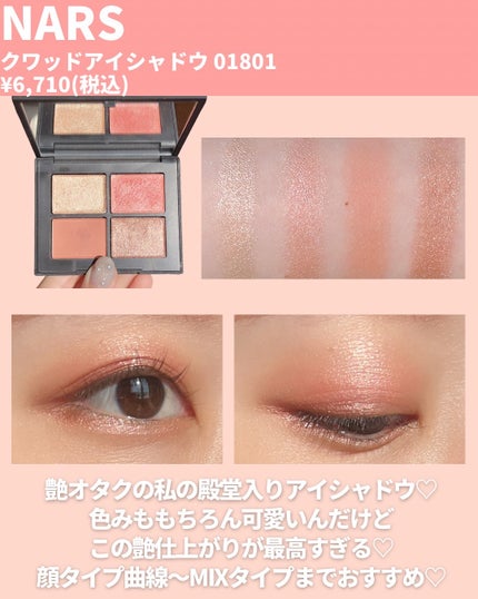 クワッドアイシャドー/NARS/アイシャドウパレットを使ったクチコミ(9枚目)
