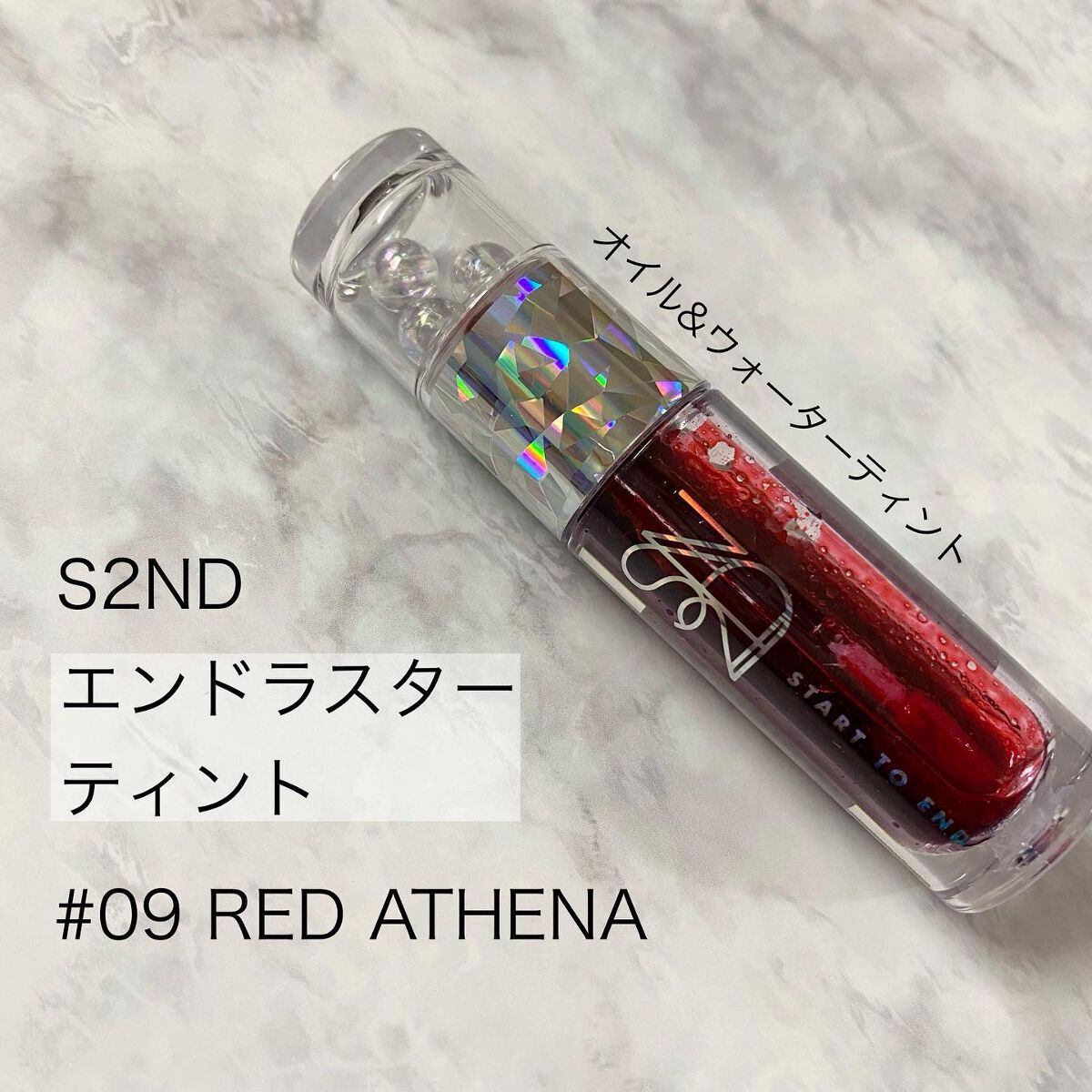 エンドラスターティント/S2ND/リップティントを使ったクチコミ（1枚目）