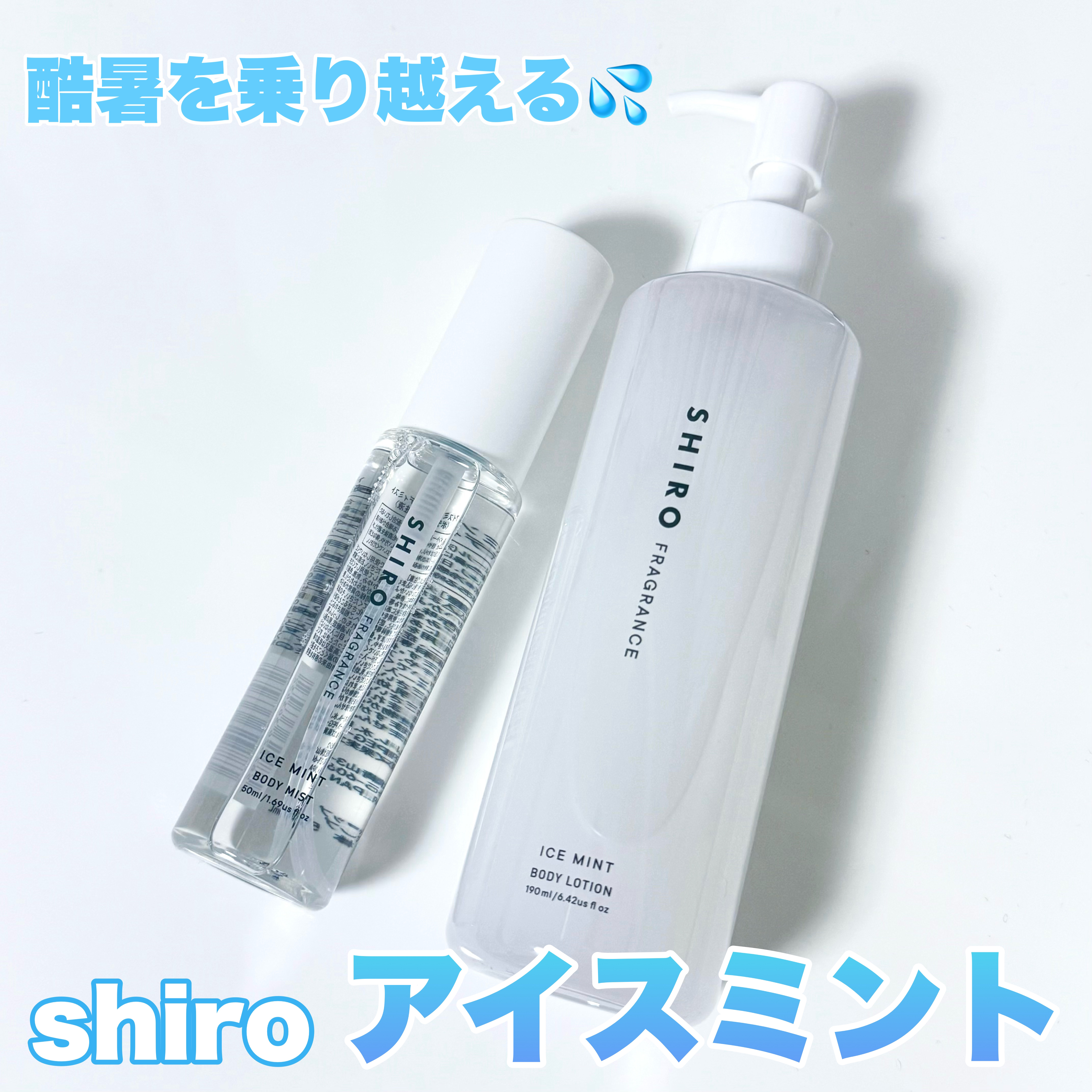 アイスミント ボディミスト/SHIRO/香水(その他)を使ったクチコミ（1枚目）