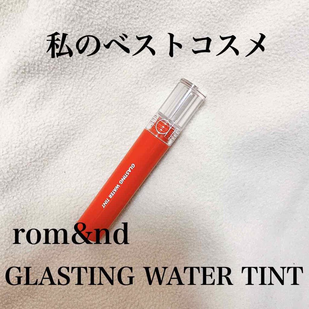 グラスティングウォーターティント/rom&nd/リップティントを使ったクチコミ(1枚目)