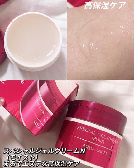 スペシャルジェルクリーム(モイスト)/アクアレーベル/オールインワン化粧品を使ったクチコミ(5枚目)
