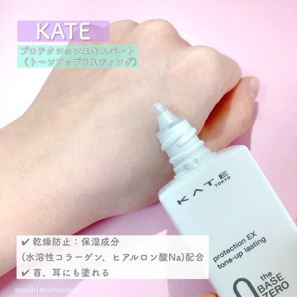 プロテクションエキスパート(トーンアップラスティング)/KATE/化粧下地を使ったクチコミ(5枚目)