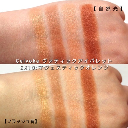 セルヴォーク ヴァティック アイパレット/Celvoke/アイシャドウパレットを使ったクチコミ(5枚目)