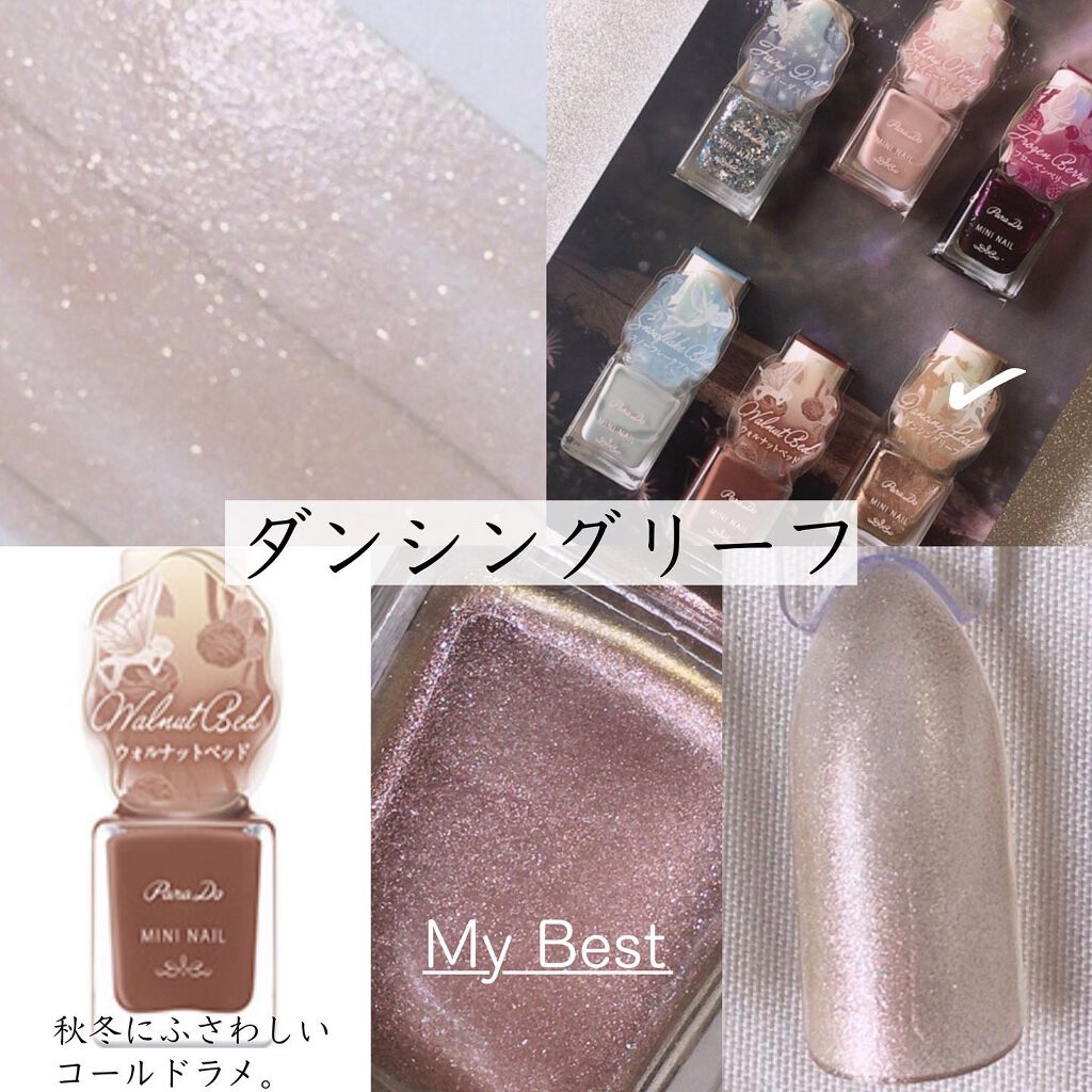 ミニネイル/パラドゥ/マニキュアを使ったクチコミ(8枚目)