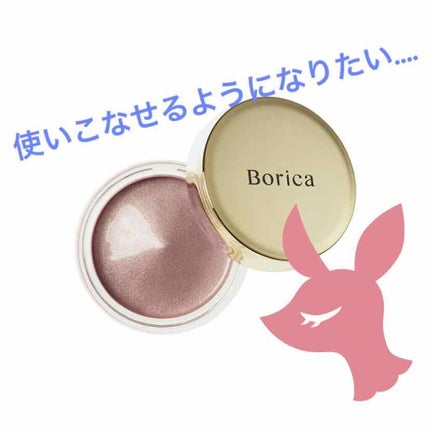 美容液ケアアイシャドウ/Borica/ジェル・クリームアイシャドウを使ったクチコミ(1枚目)