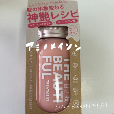 LIPSを通してアミノメイソンのシャイニー＆モイストヘアトリートメントをいただいたのでレビューしていきますっ！
提供ありがとうごさまいました😊


🤍タイプ  モイストしっとり



🤍特徴
〇コールド