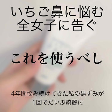 おはこんばんにちは~
今回は私が使って本っ当に小鼻の黒ずみがうすくなった商品を紹介します！

🌱まず、私の黒ずみって本当に手強かったんですよ。

オイルでくるくるしてもダメ。スクラブもダメ。すっごく丁寧