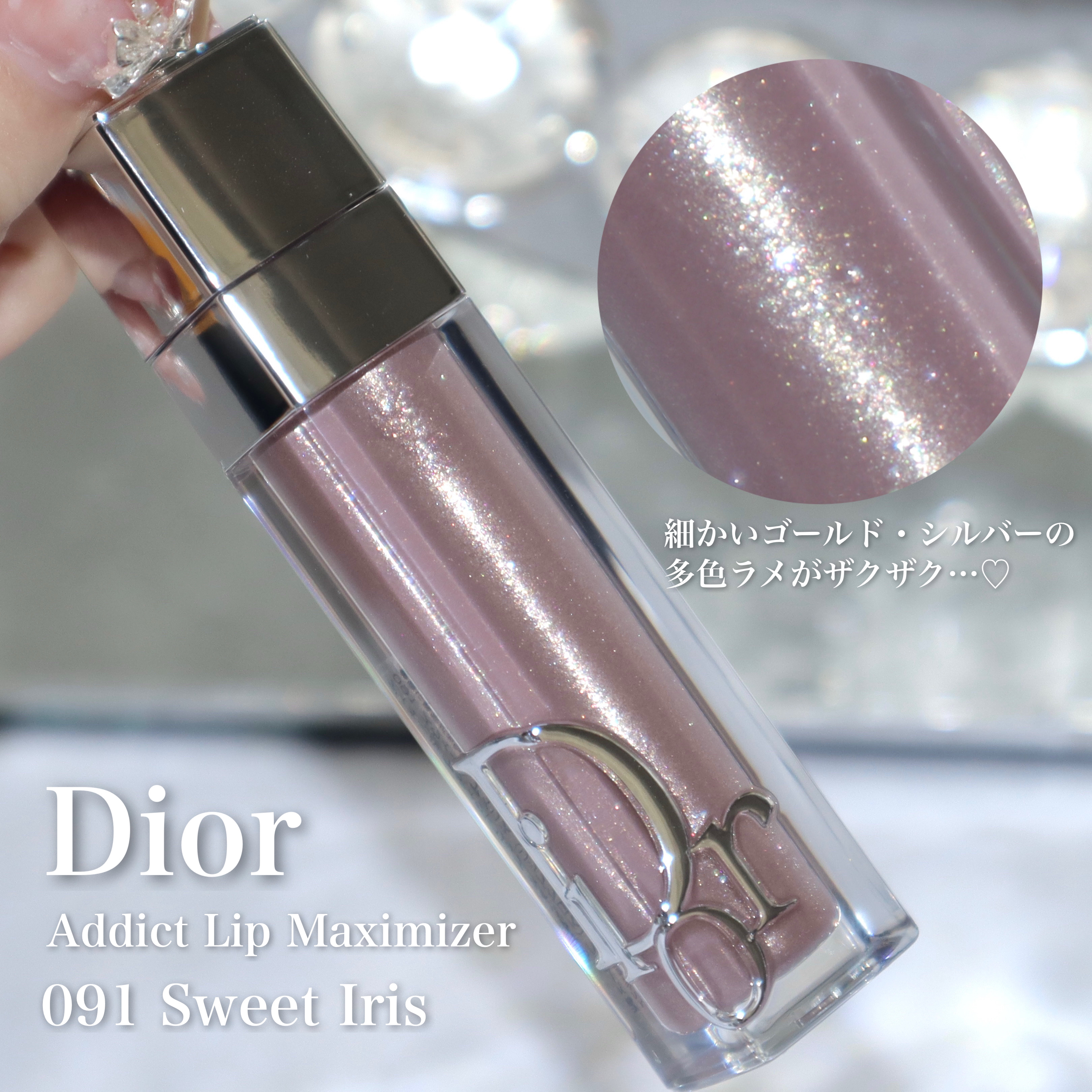 ディオール アディクト リップ マキシマイザー091 スウィート アイリス ディオール リップマキシマイザー 091 スウィートアイリス 新品未開封