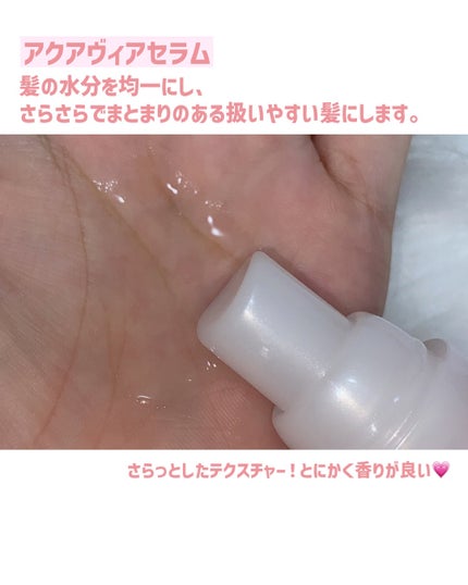 オージュア アクアヴィア セラム/オージュア/ヘアオイルを使ったクチコミ(4枚目)