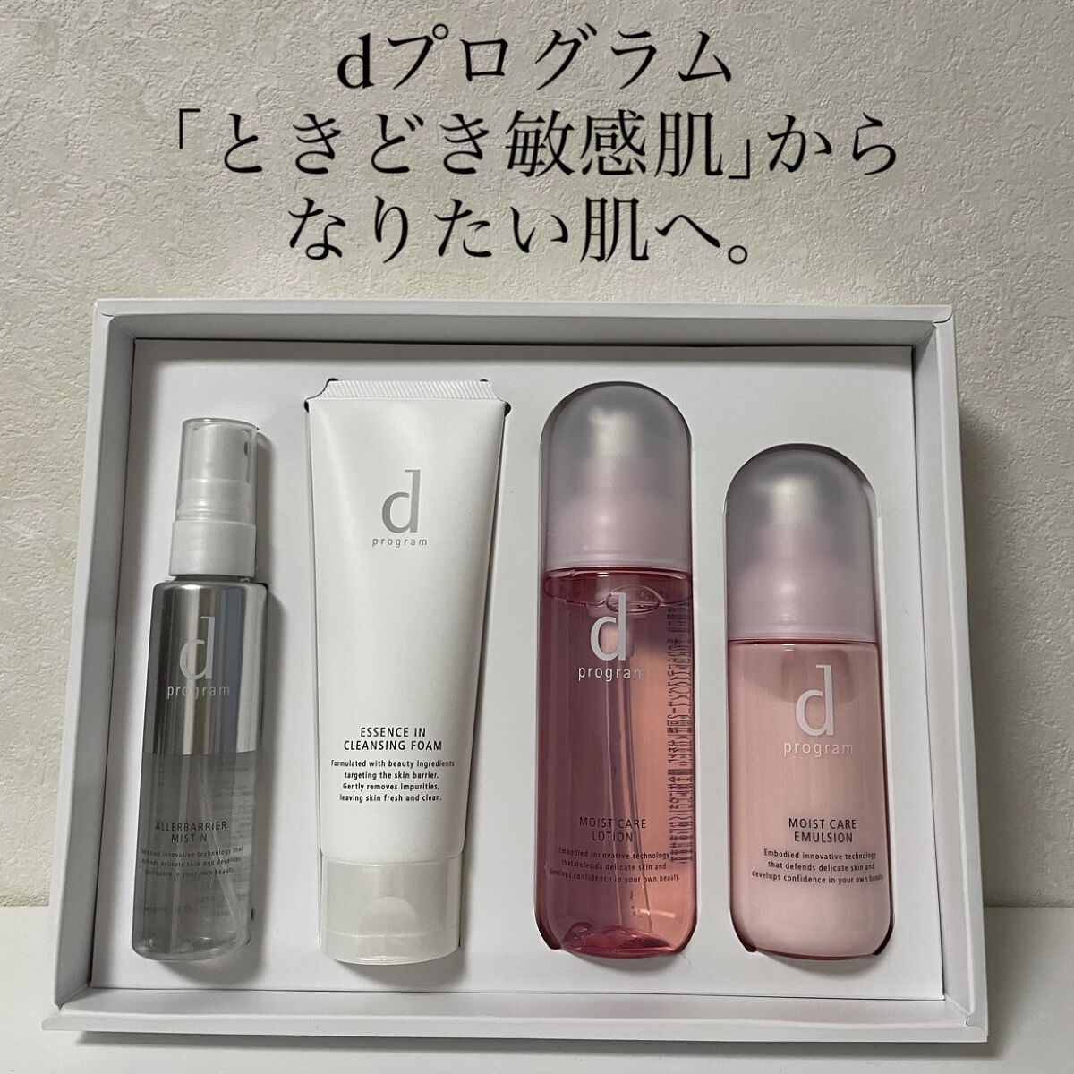 モイストケア エマルジョン MB/d プログラム/乳液を使ったクチコミ（2枚目）