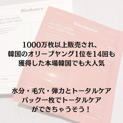 バイオコラーゲンリアルディープマスク/Biodance/シートマスク・パックを使ったクチコミ(2枚目)