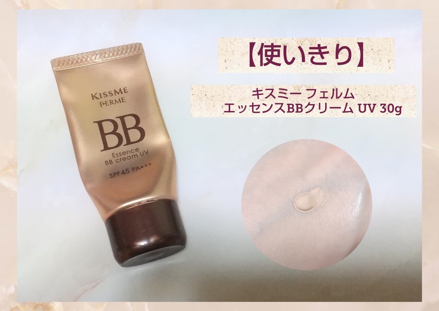 エッセンスBBクリーム UV/キスミー フェルム/BBクリームを使ったクチコミ（1枚目）