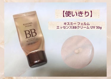 【使いきり商品紹介】

🍀キスミー フェルム
      エッセンスBBクリーム UV 30g

以前、2個まとめて購入していたものに
なります。 ようやく2個目を使いきり。

テクスチャー自体は伸びも