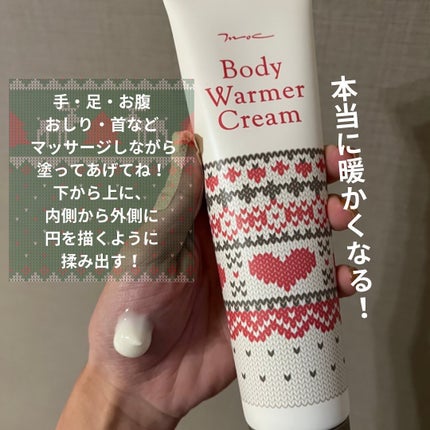 ボディウォーマークリーム/MOC/ボディクリームを使ったクチコミ(3枚目)