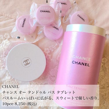 CHANEL チャンス オー タンドゥル バス タブレットのクチコミ「幸運を引き寄せるバスタイム！
チャンス オー タンドゥルのフローラル フルーティの繊細な香り広.....」（2枚目）