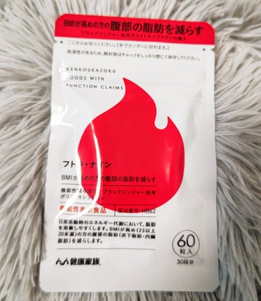 健康家族 フトラ・ナインのクチコミ「始めたばかりですが一日2粒を毎日朝食後、服用しています。飲みやすいです。

日本製の安心感と、.....」（1枚目）