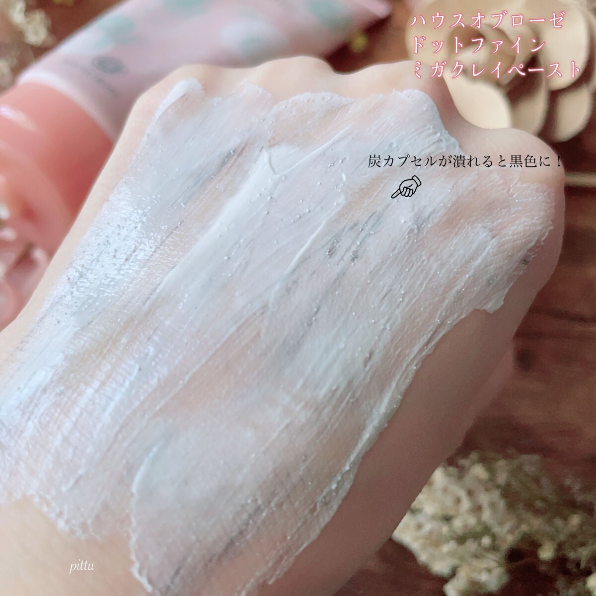 ドットファイン ミガクレイペースト/ハウス オブ ローゼ/その他洗顔料を使ったクチコミ(3枚目)