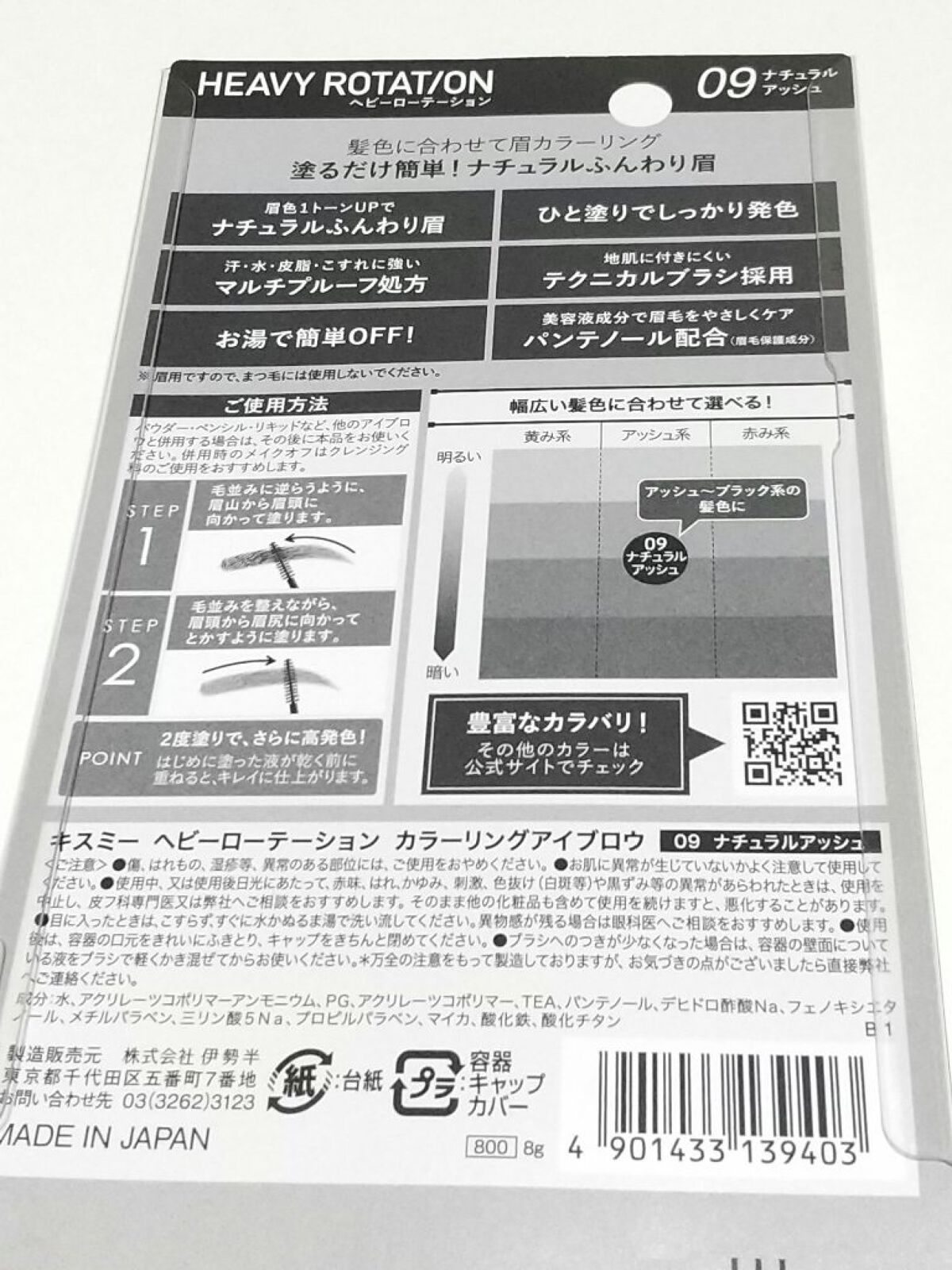 カラーリングアイブロウ/ヘビーローテーション/眉マスカラを使ったクチコミ（2枚目）