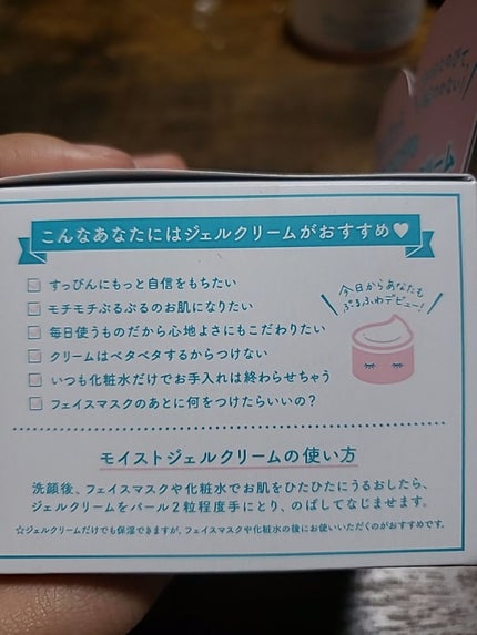 ルルルン モイストジェルクリーム(保湿タイプ)/ルルルン/フェイスクリームを使ったクチコミ(3枚目)