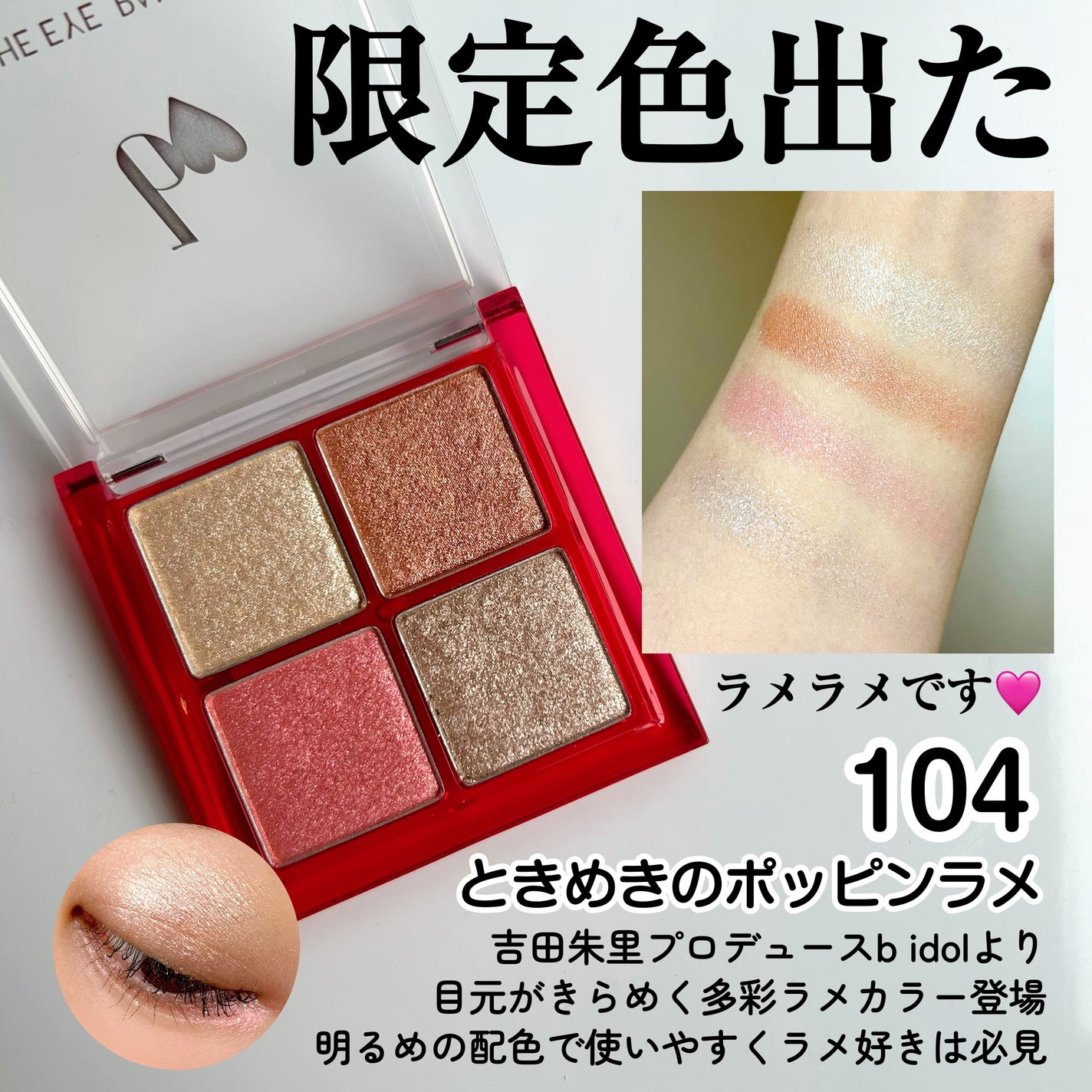 THE アイパレR/b idol/アイシャドウパレットを使ったクチコミ(2枚目)