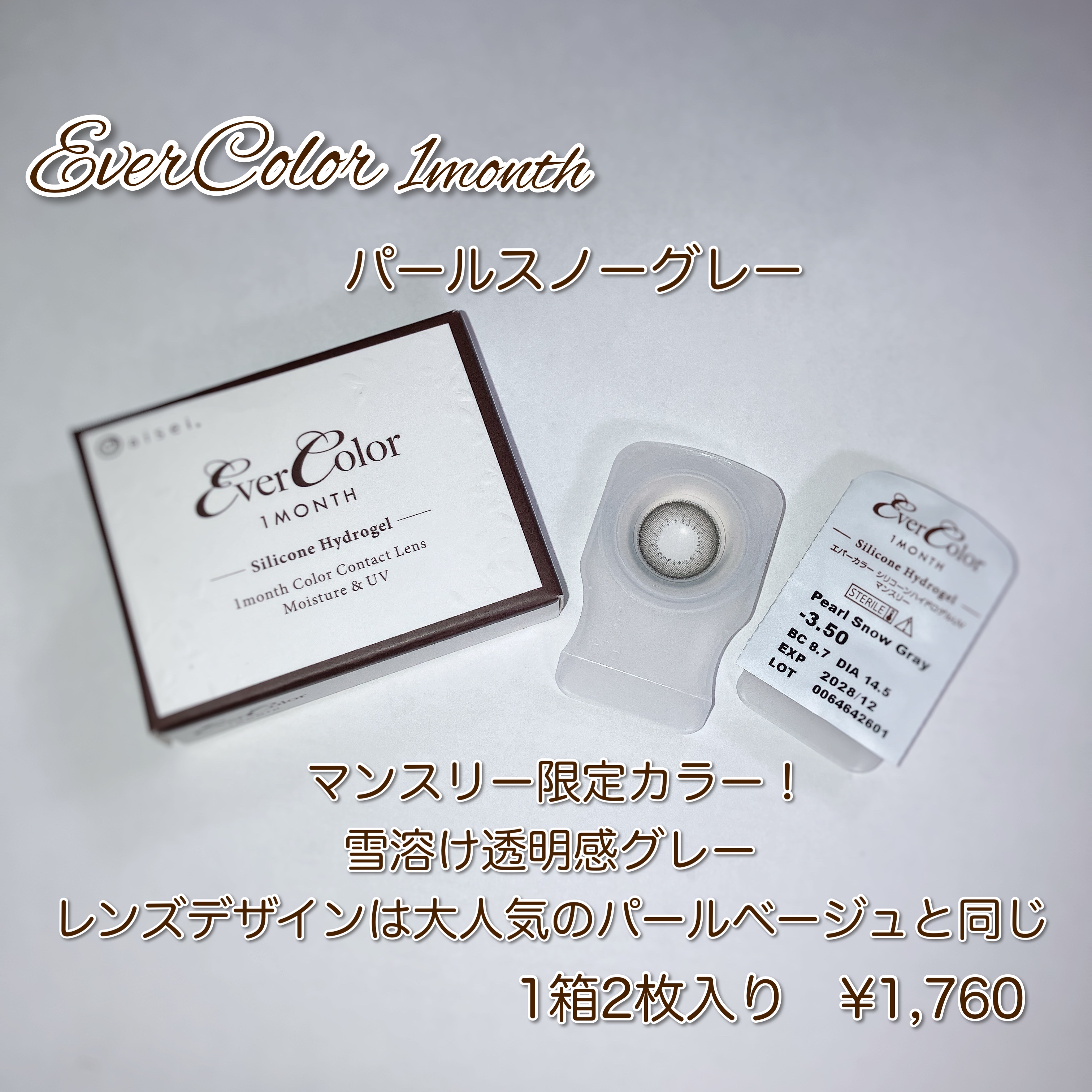 エバーカラーマンスリー パールスノーグレー/エバーカラー/１ヶ月（１MONTH）カラコンを使ったクチコミ（2枚目）