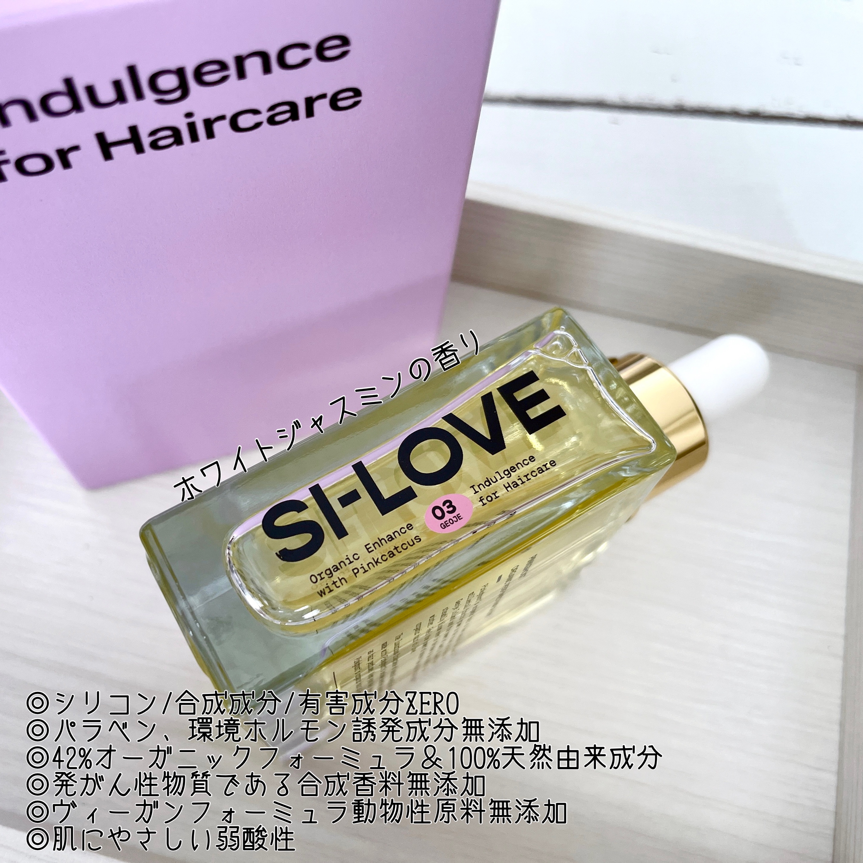 オーガニックヘアシロップ/PINKGHOST/ヘアオイルを使ったクチコミ（3枚目）