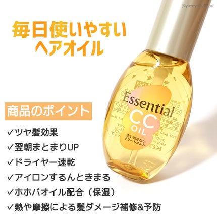 CCオイル/エッセンシャル/ヘアオイルを使ったクチコミ(5枚目)