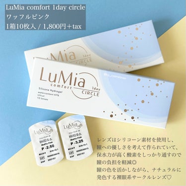 LuMia comfort 1day CIRCLE/LuMia/ワンデー（１DAY）カラコンを使ったクチコミ（2枚目）