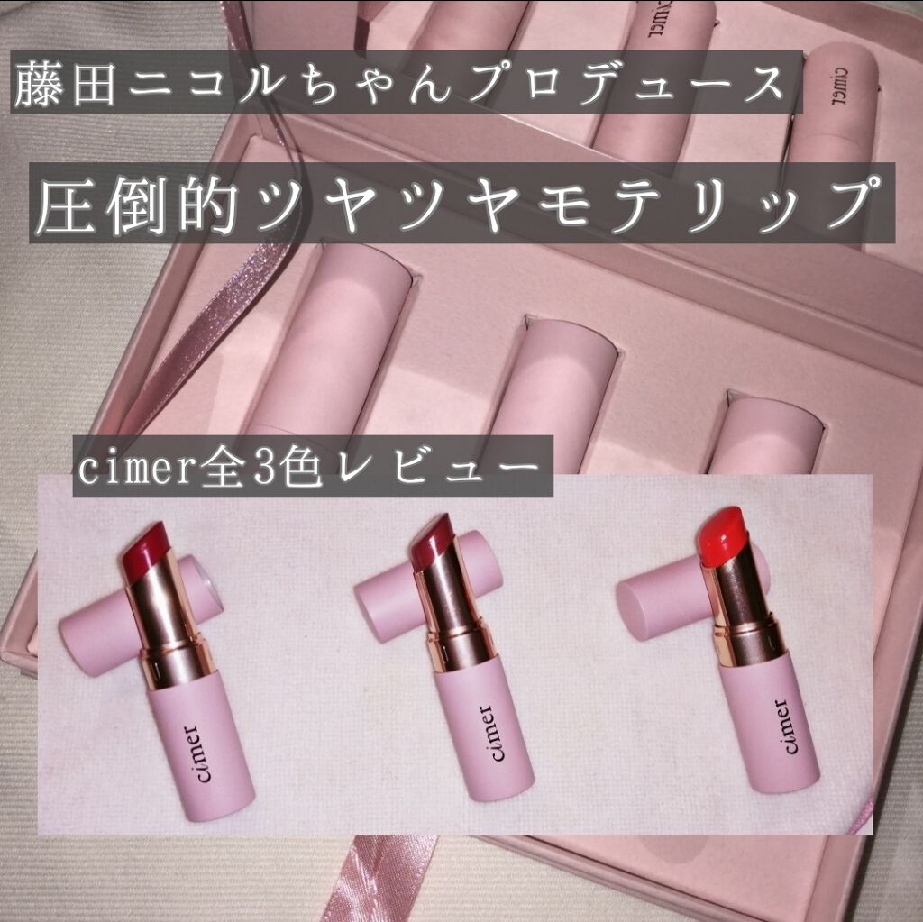 プランパールージュ/cimer/口紅を使ったクチコミ(1枚目)