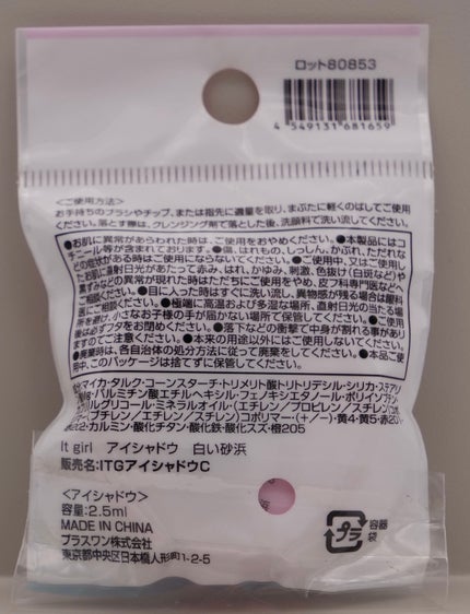 ダイソー×IT GIRL アイシャドウ 白い砂浜/DAISO/単色アイシャドウの画像