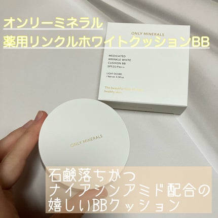 薬用 リンクルホワイト クッションBB/ONLY MINERALS/クッションファンデーションを使ったクチコミ(1枚目)