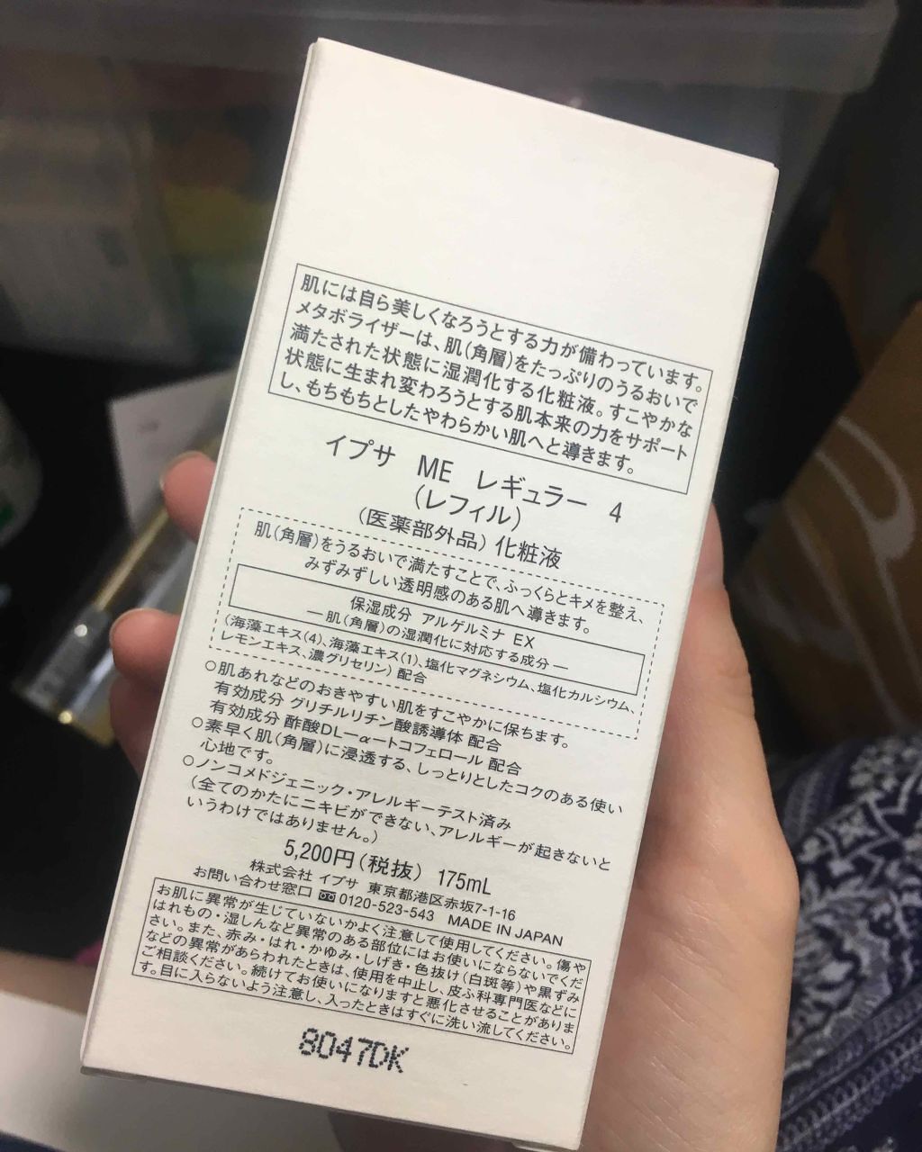 ME レギュラー 4/IPSA/化粧水を使ったクチコミ(2枚目)