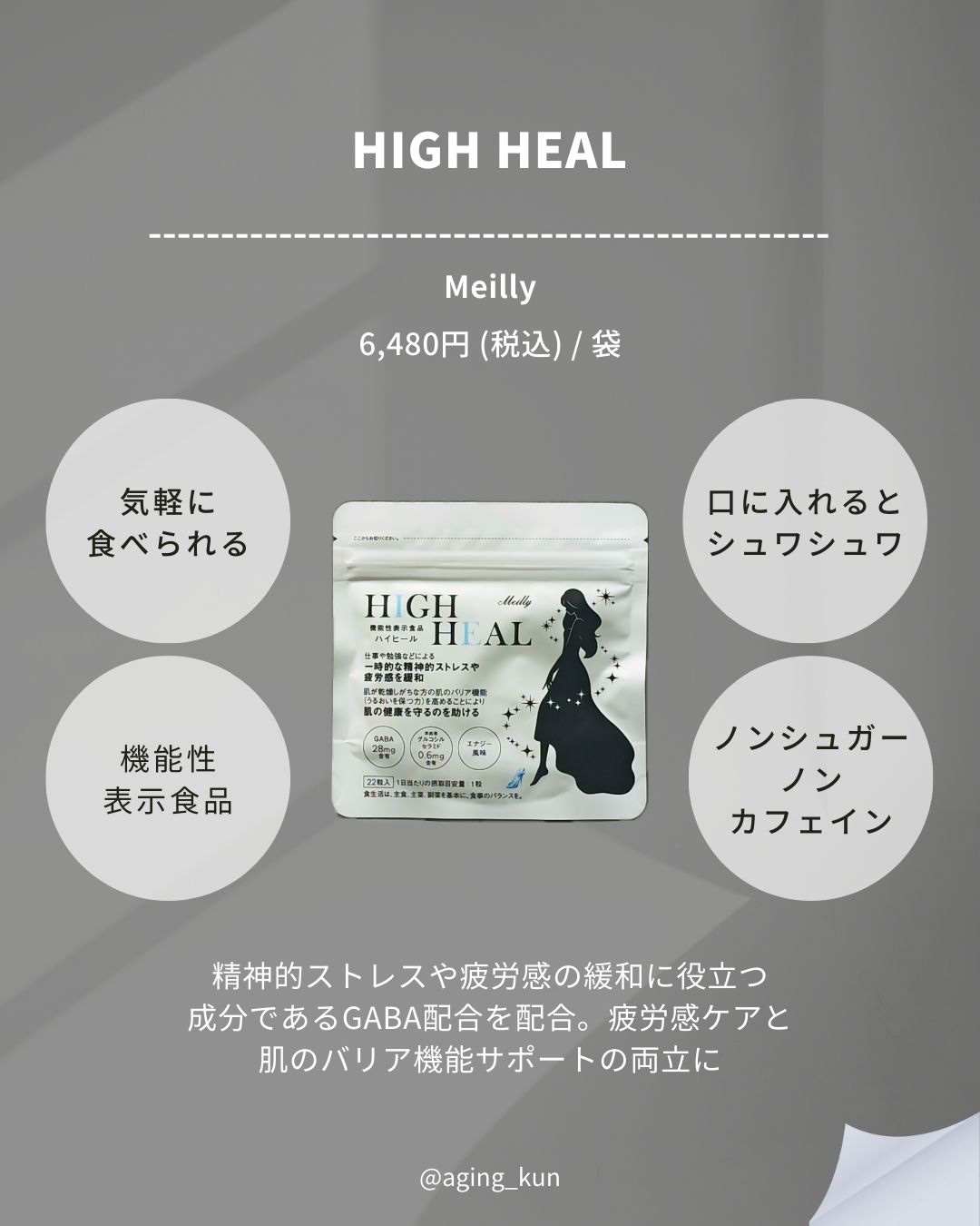 HIGH HEAL/Meilly/美容サプリメントを使ったクチコミ（2枚目）
