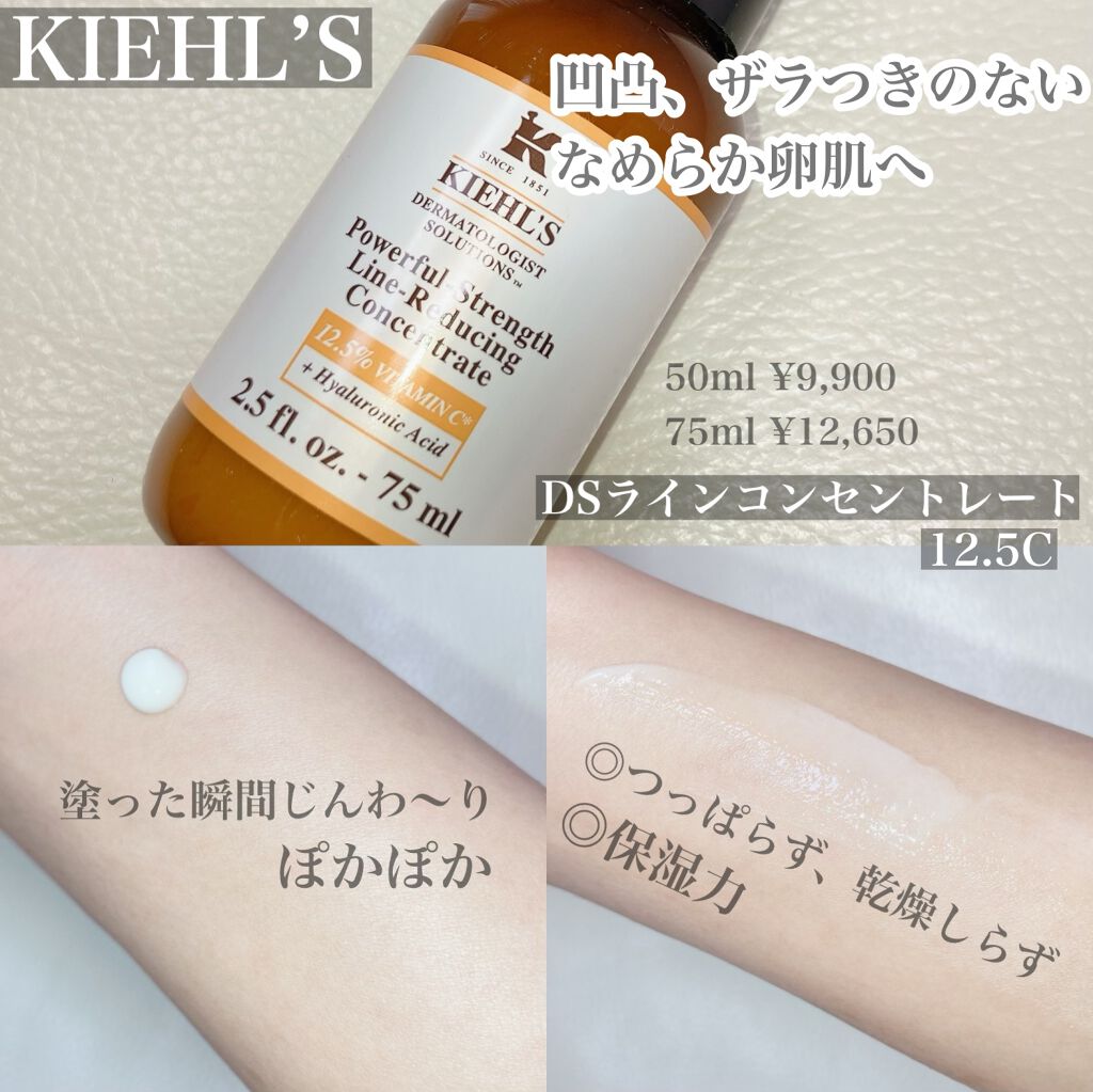 DS ライン コンセントレート 12.5 C/Kiehl's/美容液を使ったクチコミ(3枚目)