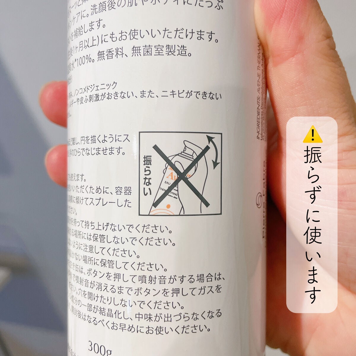 ウオーター/アベンヌ/ミスト状化粧水を使ったクチコミ(4枚目)