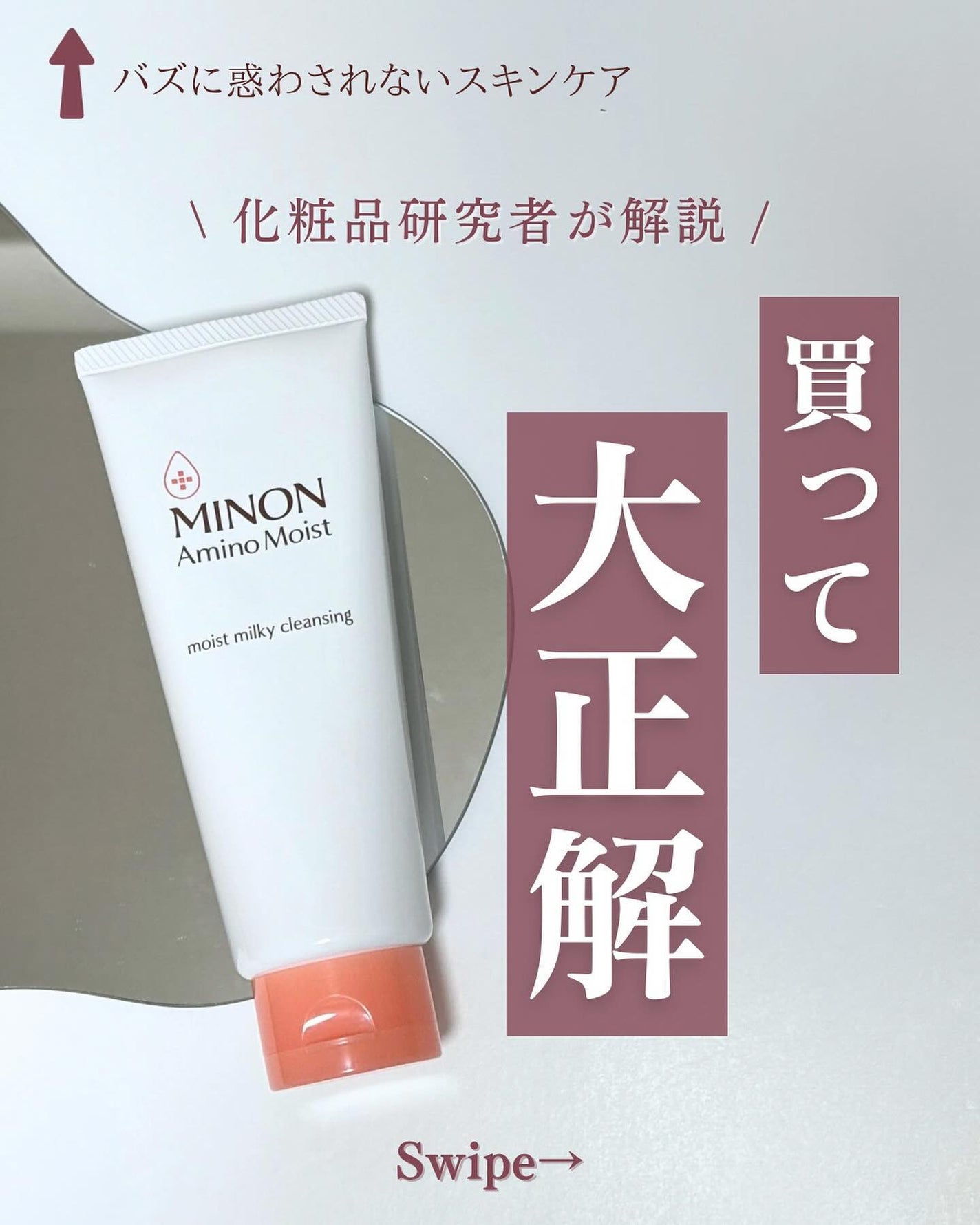 ミノン アミノモイスト モイストミルキィ クレンジング/ミノン/ミルククレンジングを使ったクチコミ(1枚目)