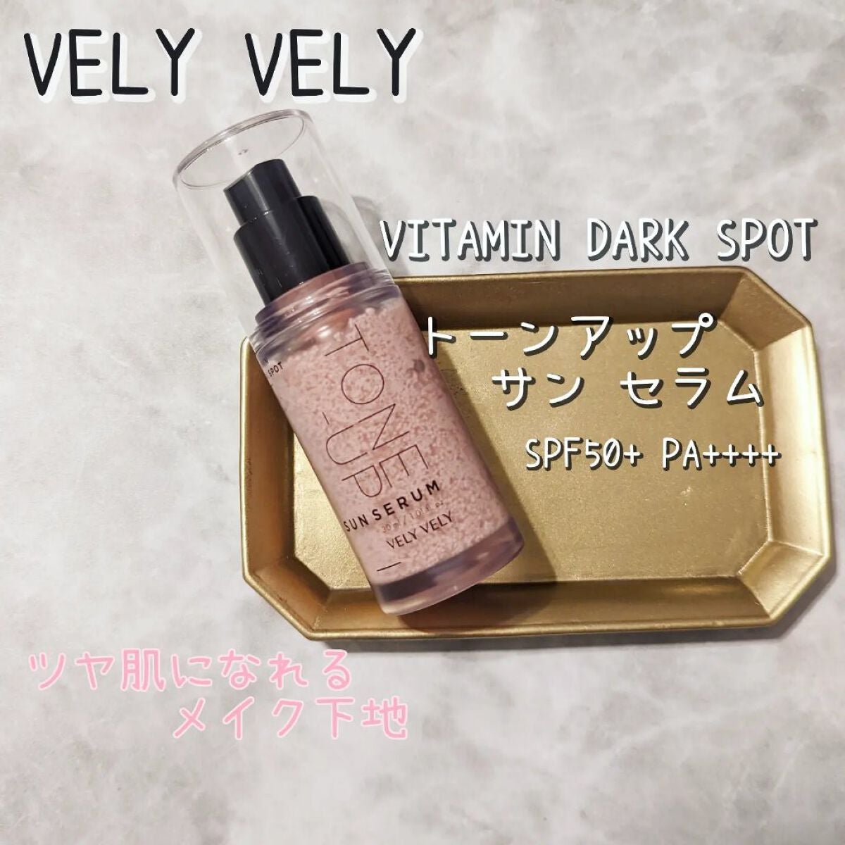 ビタミントーンアップサンセラム/VELY VELY/日焼け止めローションを使ったクチコミ(1枚目)
