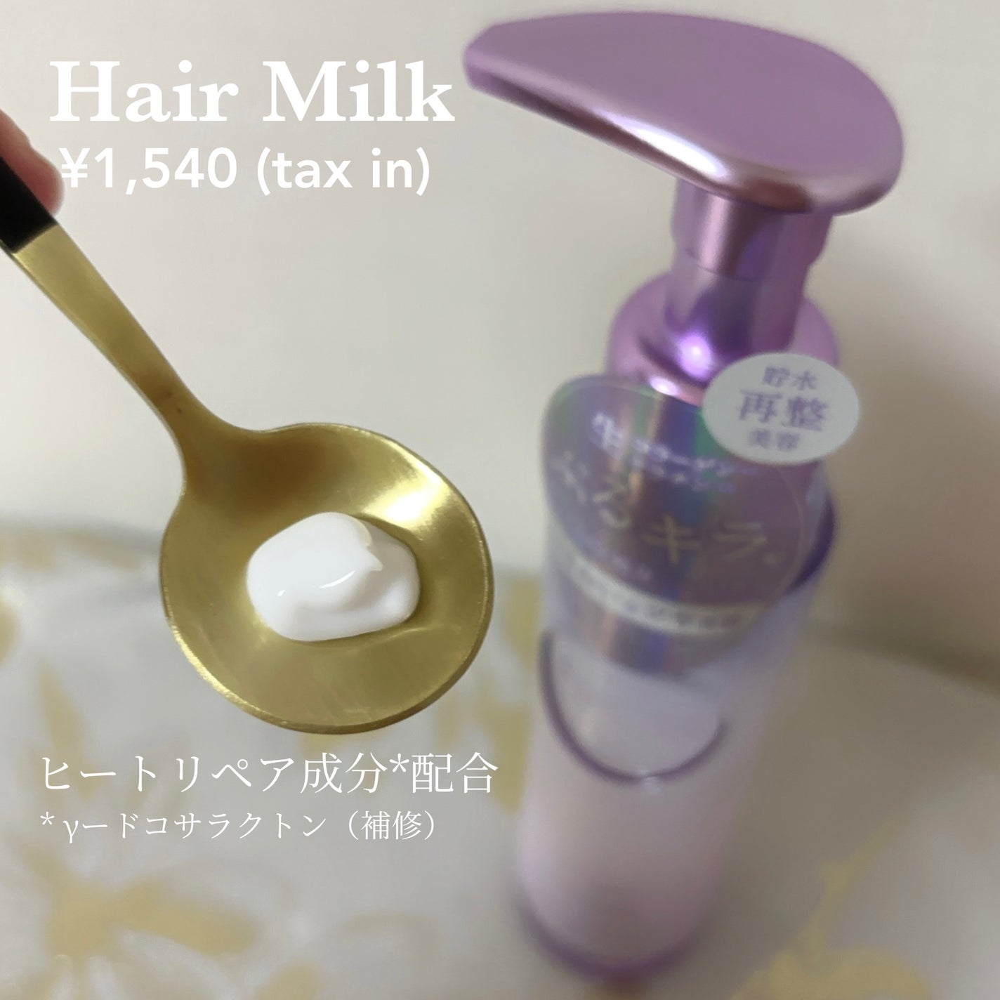 プルント リライト美容液ヘアミルク/Purunt./ヘアミルクを使ったクチコミ(2枚目)