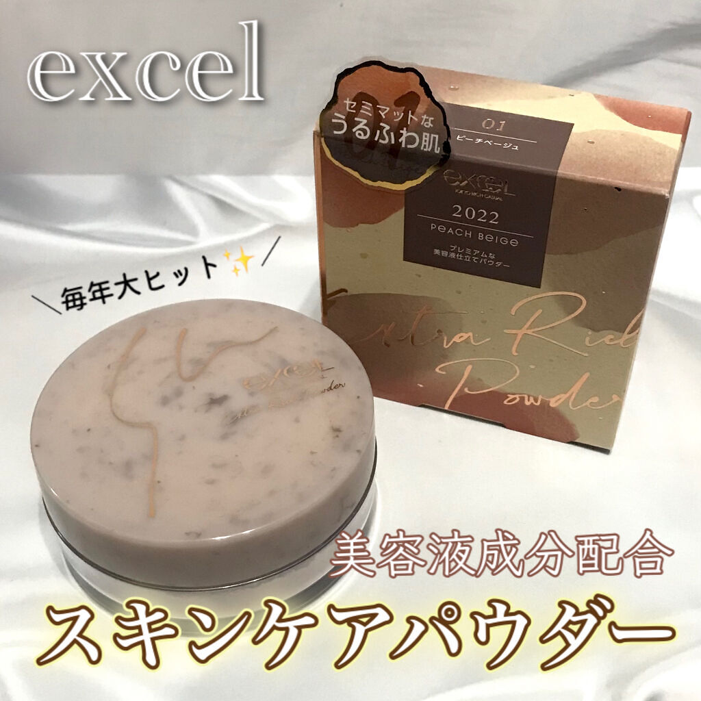 エクストラリッチパウダー　’２２ 01/excel/ルースパウダーを使ったクチコミ（1枚目）