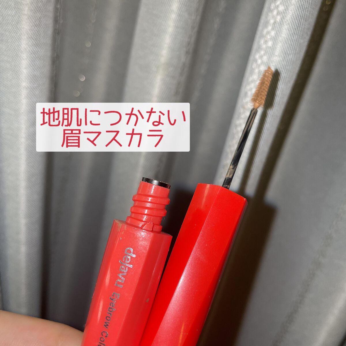 フィルム眉カラー/デジャヴュ/眉マスカラを使ったクチコミ（1枚目）